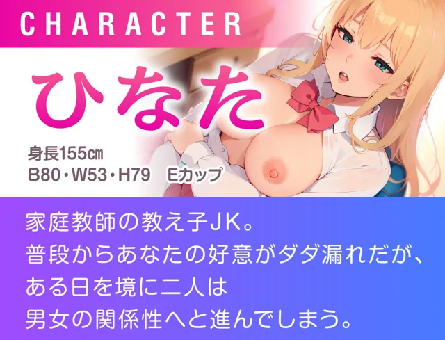 [放課後チャイム]【90%OFF】JKギャルのキケンな誘惑 家庭教師先のJKがセックスをねだってくる