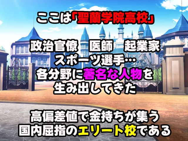 [なのはなジャム]超エリート校の理事長の娘は調子乗りすぎ自己中女〜巨大ちんぽで中出ししまくってワカラせ徹底調教〜