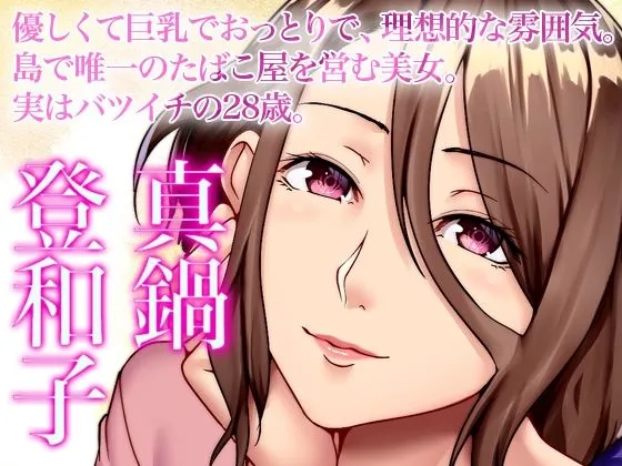 [UGO]エッチな風習がある島で美人妻たちとセックスし放題！（モーションアニメ） 完全合意でバツイチ美女と憧れだった女教師をハメまくる（モーションアニメ）