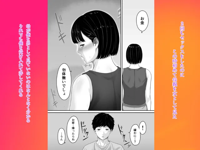 [くると]お母さんとセックスはダメだってば