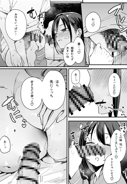 [フグタ家]巨乳の友達と付き合うまでの話 後日談