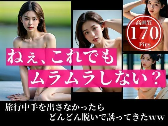 [AIらんど]【90%OFF】純白天使な彼女が奥手の彼氏にしびれを切らして誘ってきた・・・！！！マジでこんな可愛い美女がまさかの・・・！！！