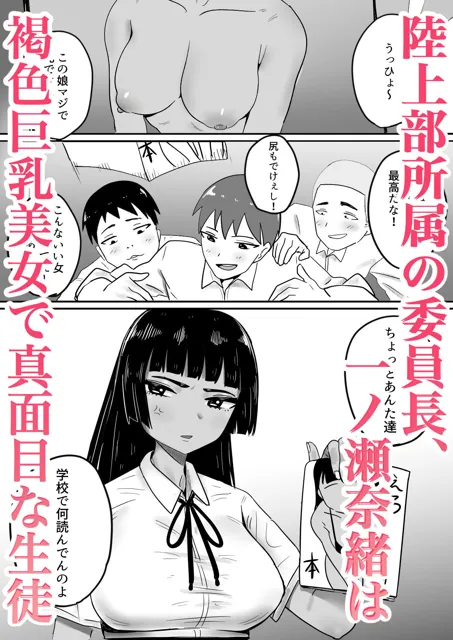 [よし]陸上部の真面目な委員長が快楽に堕ちていく話