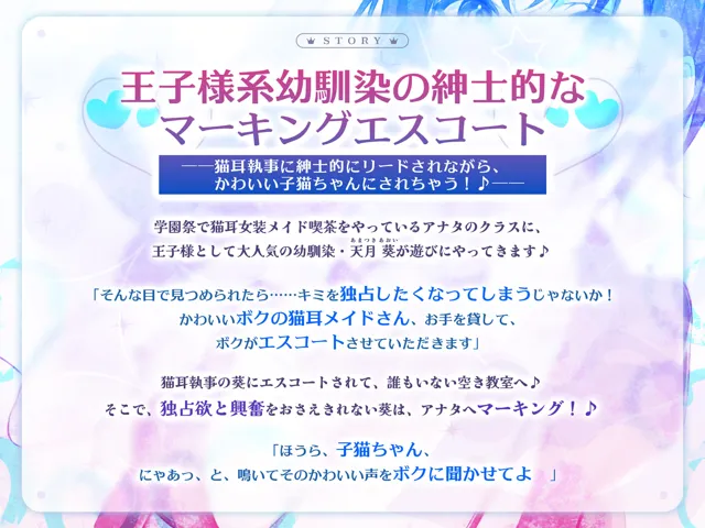 [スタジオりふれぼ]【40%OFF】学園祭でも’王子様’として大人気な幼馴染の全肯定イケ猫エスコート〜女装が可愛すぎて耳舐めマーキングえっちされちゃう俺〜【りふれぼプレミアムシリーズ】