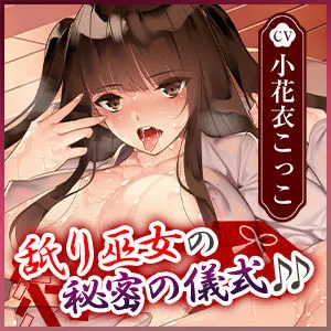 [生ハメ堕ち部★LACK]【40%OFF】舐り巫女の膣くぐり-劣情を祓う、清き処女の破瓜搾精-