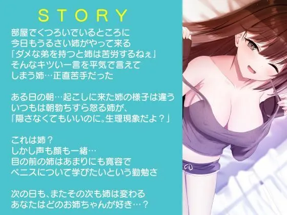 [性為の戯れ]【90%OFF】口うるさい嫌いな姉が目覚めたらエッチOKなドスケベに変わっていた＜KU100＞