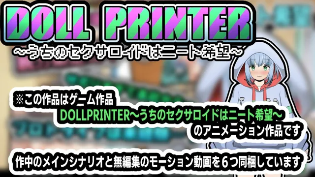 [かにのあわ]【30%OFF】DOLL PRINTER〜うちのセクサロイドはニート希望〜（アニメーション）