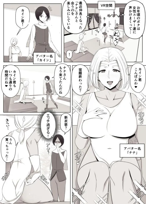 [よしよし屋]バーチャルチャットで出会った理想の女性は僕のママでした