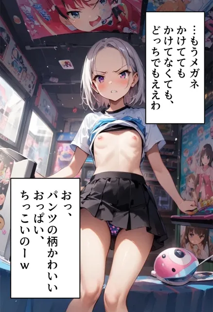 [コーンパン]オデコメガネちゃんとゲーセンデート！ おっぱいでイク！