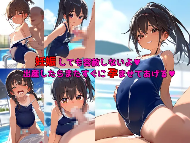 [ひぷのしすどりーむ]【30%OFF】とにかく、日焼けスク水少女とセックスをして中出しして孕ませたい