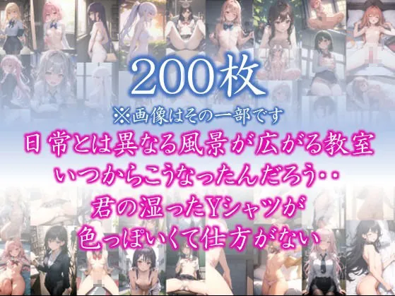 [美女の親指]【50%OFF】【はだかの幼馴染】 日常とは異なる風景が広がる教室 いつからこうなったんだろう・・ 君の湿ったYシャツが 色っぽいくて仕方がない ＃14