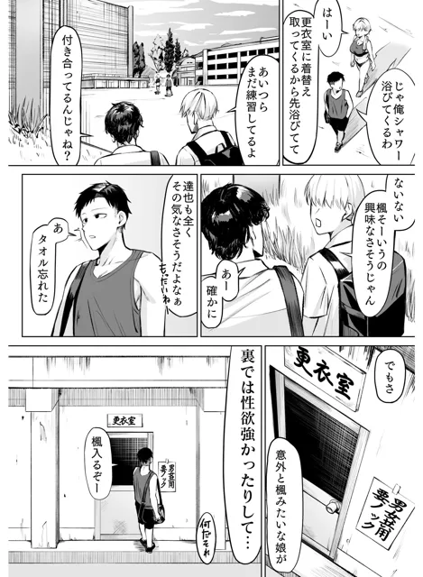 [一般星人]女友達と思っていたら雌でした