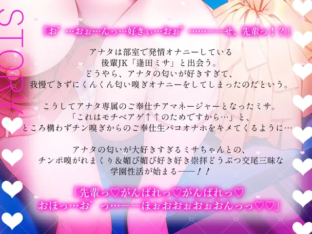 [エモイ堂]【92%OFF】あなたの匂いが好きすぎる後輩チアJKとの媚び媚びチン嗅ぎご奉仕部活おわりえっち〜モチベアゲアゲ↑↑動物交尾♪好き好き崇拝おまんこは先輩専用の生オナホです〜