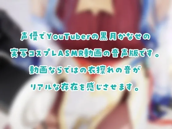 [黒月堂]【YouTuber黒月かなせ】安眠向け♪30分耐久両耳同時耳かきASMR【No Talking/耳マッサージ/耳かき/鼓膜塞ぎ】