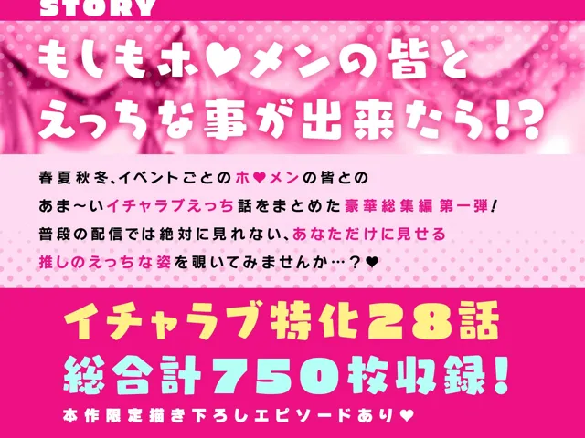 [なるせずむ]【50%OFF】いちゃぶいせいかつ！〜キミの事がだ〜いすきなホ■メンとのえっちなイチャラブ生活750枚たっぷり総集編〜