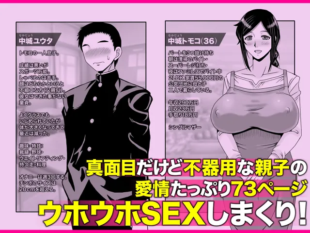 [アトリエTODO]優しくて巨乳のお母さんが息子チンポでバカになっちゃう話 3