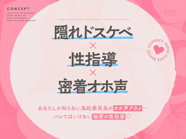 [ラムネ屋]【94%OFF】低音クール系ドスケベ風紀委員長の勃起取り締まり超密着性指導