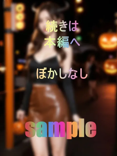 [みっちい]精子くれなきゃイタズラしちゃうぞ！衝撃のぶっかけハロウィン