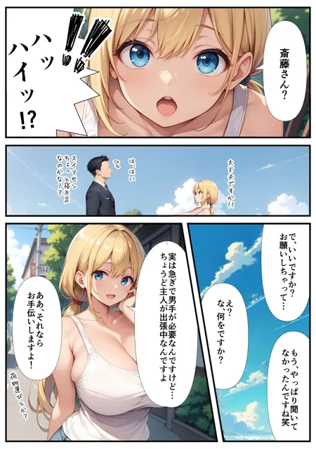 [ノワールノワール]隣の巨乳人妻