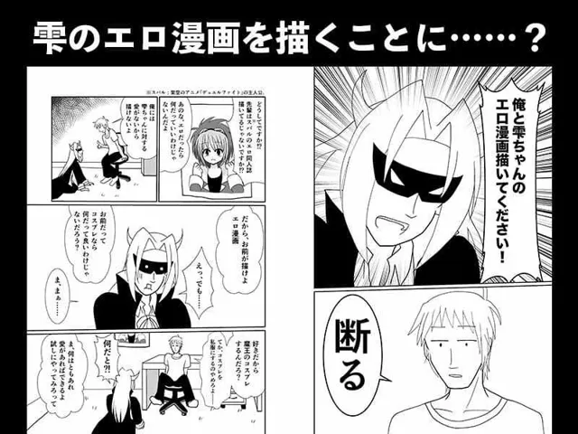 [えるりんご]魔王、エロ漫画を描く。（漫画版）