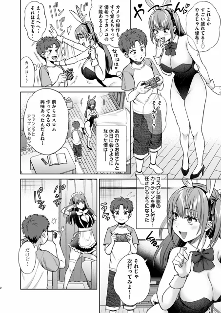 [月本築希]萌えおこしで出会ったレイヤーお姉ちゃんにオフパコされた！2