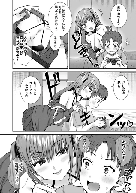 [月本築希]萌えおこしで出会ったレイヤーお姉ちゃんにオフパコされた！2