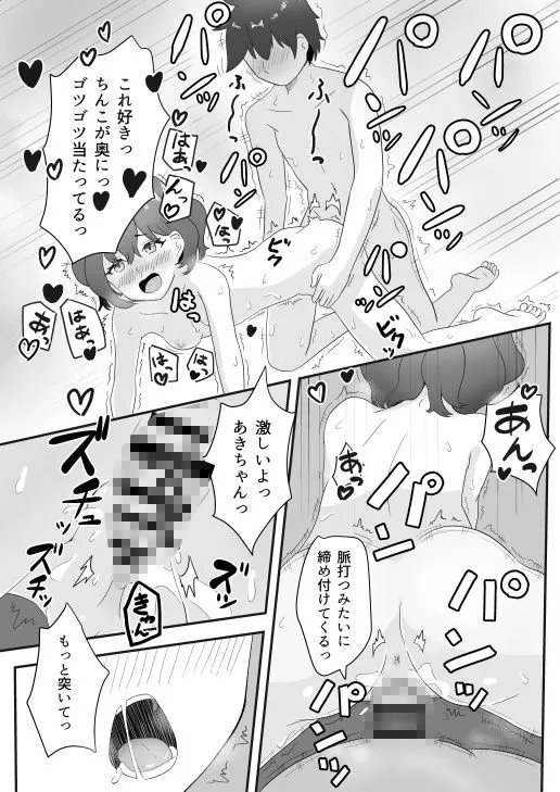 [西U]幼馴染と妊活同棲