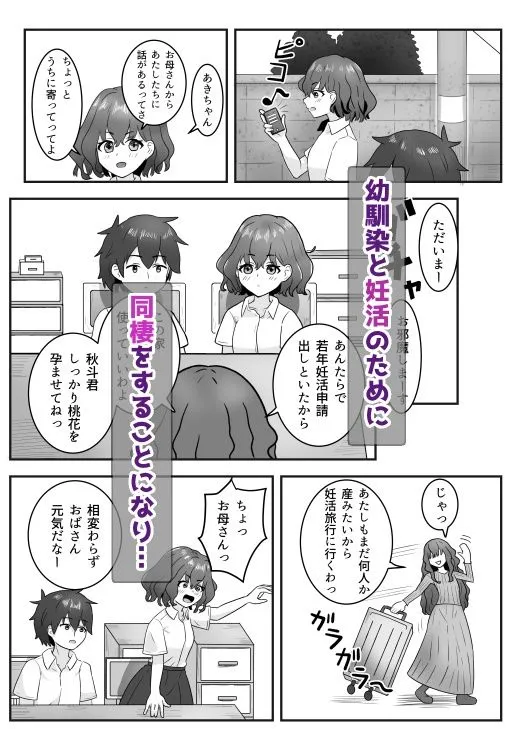 [西U]幼馴染と妊活同棲