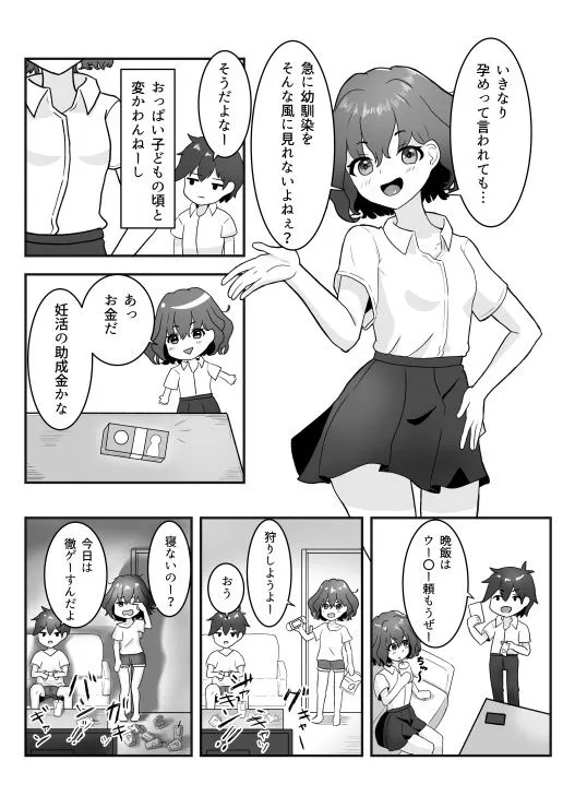 [西U]幼馴染と妊活同棲