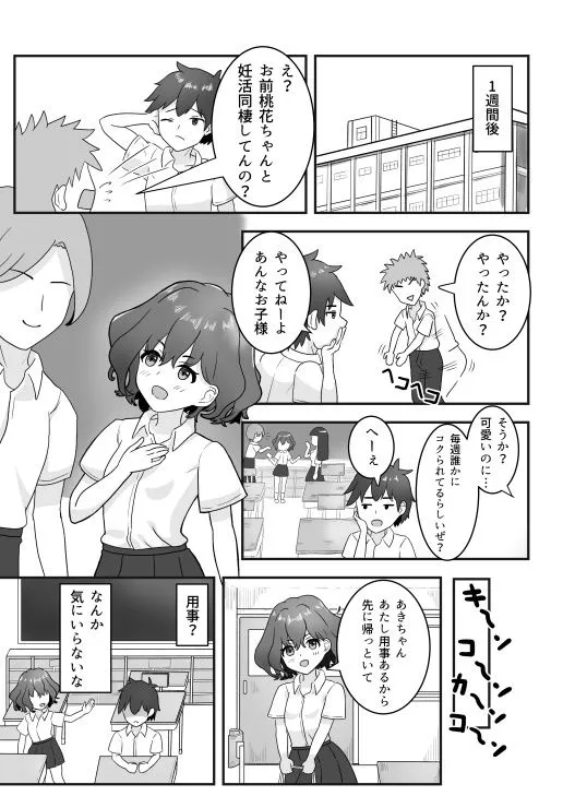 [西U]幼馴染と妊活同棲