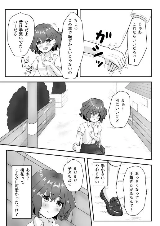 [西U]幼馴染と妊活同棲