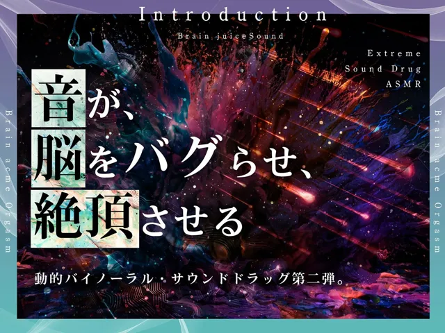 [シロイルカ]【20%OFF】【脳バグ絶頂】舐め回し絶頂サラウンド〜音が君を舐め「回す」！どすけべ回転囁き催？？！〜【動的バイノーラル】