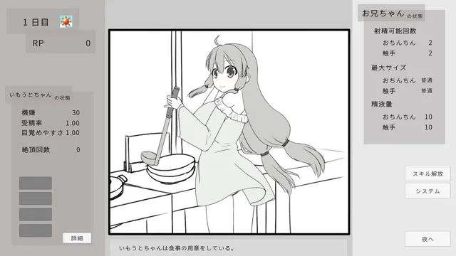 [みことし堂]【10%OFF】妹に睡眠姦して孕ませるゲーム（仮）