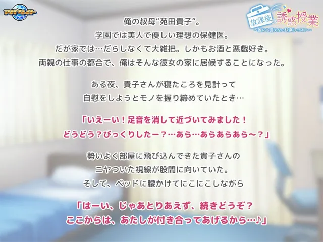 [アパタイト]放課後の誘惑授業〜誰にも言えない快楽レッスン〜