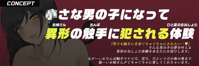 [もちちコンロ]【25%OFF】【異形姉・触手犯●れ・メス堕ち】田舎のお姉さんに逆アナル＆逆レ〇プされ、苗床「嫁」オナホにされちゃう話。