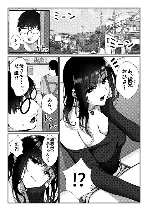 [雀の涙]久々に会った幼馴染がギャルになっていた件について