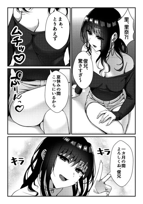 [雀の涙]久々に会った幼馴染がギャルになっていた件について