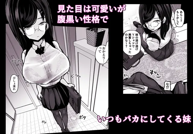 [パンケーキ]煽ってきた性悪巨乳の妹をわからせちゃったんだが、親にチクられて人生終了しそうwww