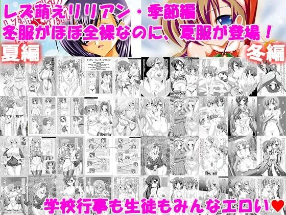 [エロ百合★レズ萌え]【50%OFF】レズ萌えコミックス★超総集編 2005〜2017