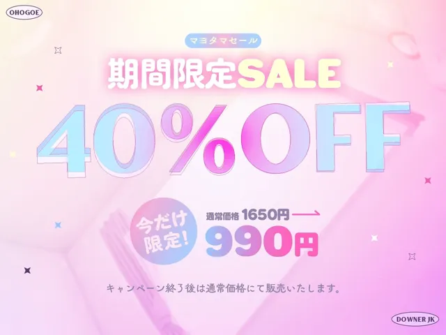 [マヨタマ]【40%OFF】【オホ声×ダウナーJK】〜こんな私でも立派に性処理当番できるんです…〜エリートのボクが選んだぼっちのキミ♪ダウナーメンヘラ爆乳JKのどきどきドスケベ性処理当番性活♪