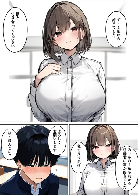 [たこやきばんざい]不良先輩に寝取られた巨乳彼女