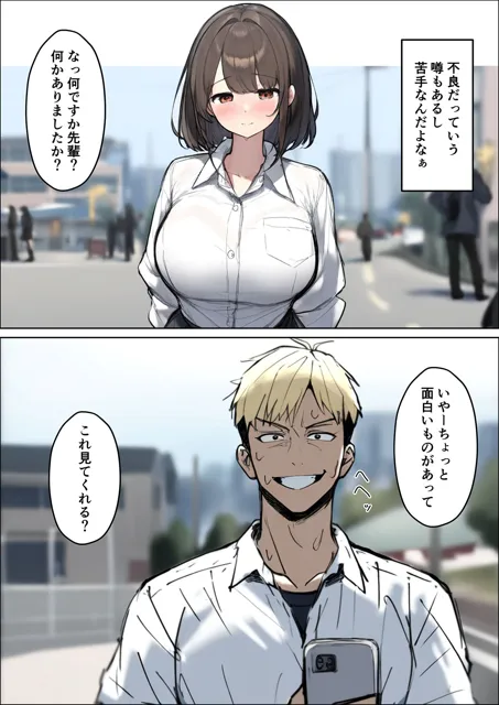 [たこやきばんざい]不良先輩に寝取られた巨乳彼女