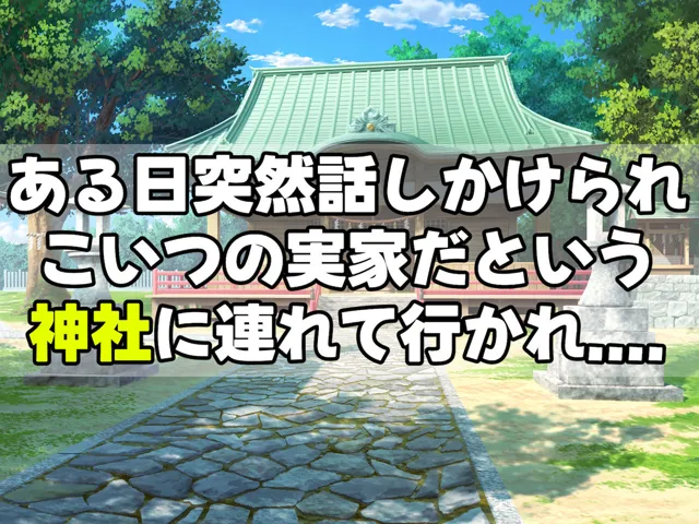 [なのはなジャム]学校の同級生の巨乳巫女といちゃらぶ関係になって朝から晩までヤリまくる話