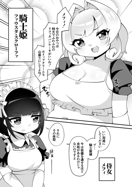 [チガヤの社]ブタ姫様vs家畜化触手