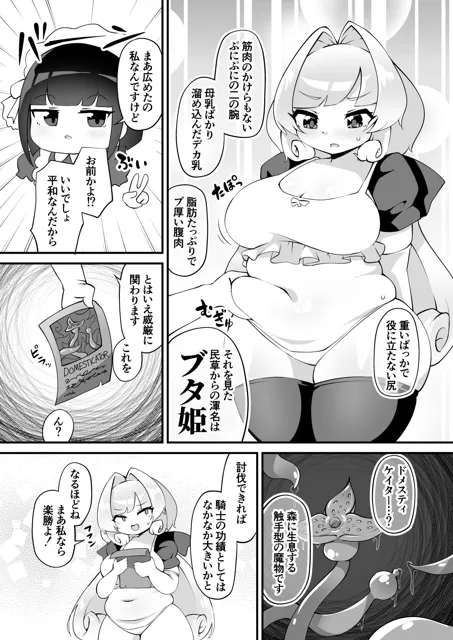 [チガヤの社]ブタ姫様vs家畜化触手