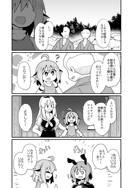 [ほにゃーの左クリック]俺達とみすちー