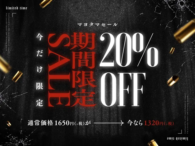 [マヨタマ]【40%OFF】【3時間×W吸血鬼×W逆レ●プ】〜ヴァンパイアハント〜 SSSレートの極悪吸血鬼と対峙…狩られたのは凄腕ハンターのボクでした…ドスケベ爆乳吸血鬼×2による逆レハント♪