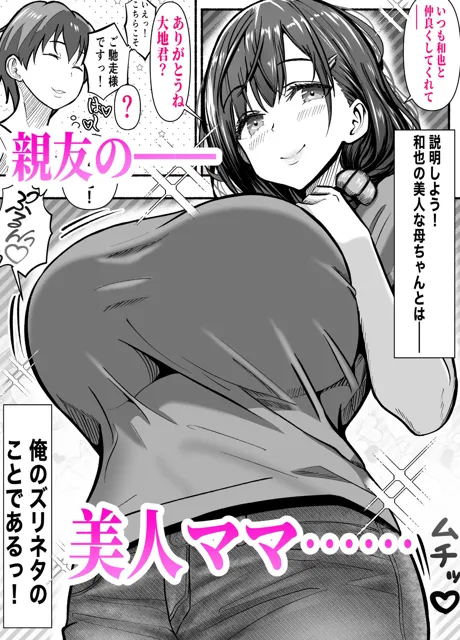 [パンダシズク]あいつの母ちゃんNTRしよ！-憧れの美人ママをハメまくれ！ オバさんもうイっちゃいます！-