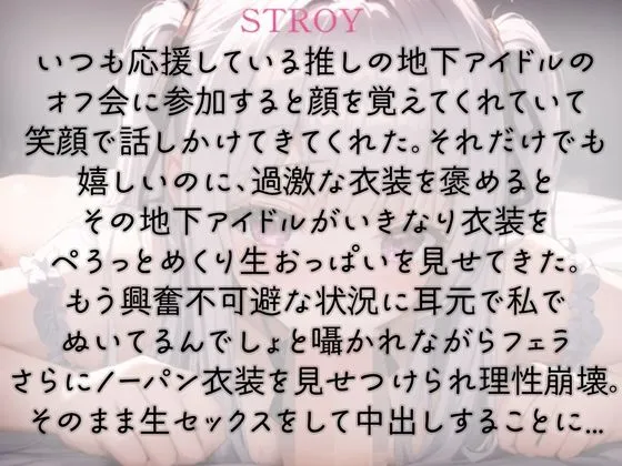 [rino]【95%OFF】オホ声地下アイドルの秘密の中出しオフ会