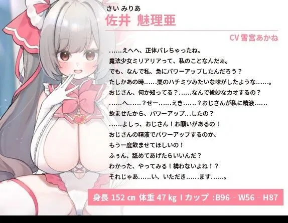 [巨乳大好き屋]魔法少女は俺の精液で最強になる〜世界の平和を守るため、叔父さんの精液いただきます！〜【ファンタジー/エロASMR/巨乳】